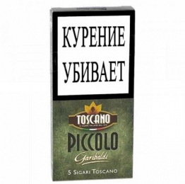 Toscano Piccolo Garibald (10 пачек)